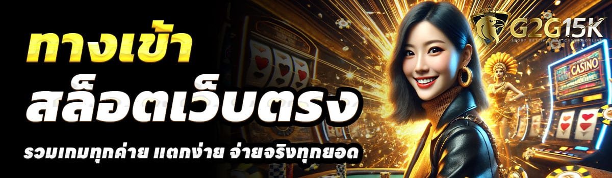 ทางเข้า-G2G15K